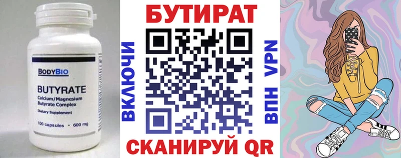 Бутират вода Сосновка